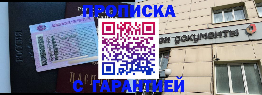 временная прописка в Магадане