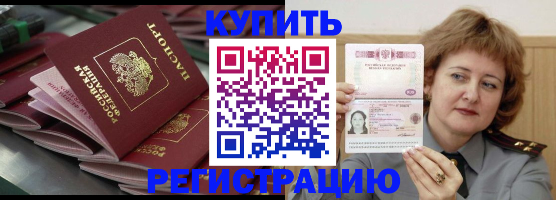временная регистрация законно в Магадане