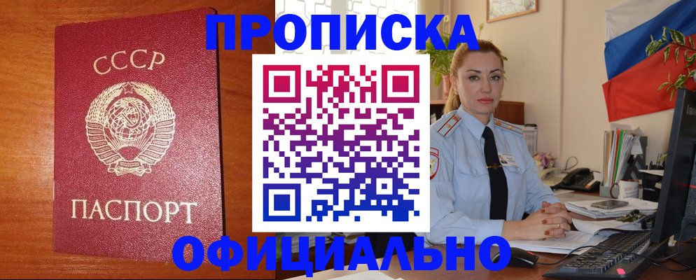 временная регистрация купить в Магадане